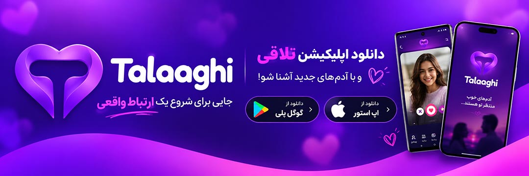 چت در استان مرکزی - دانلود برنامه تلاقی