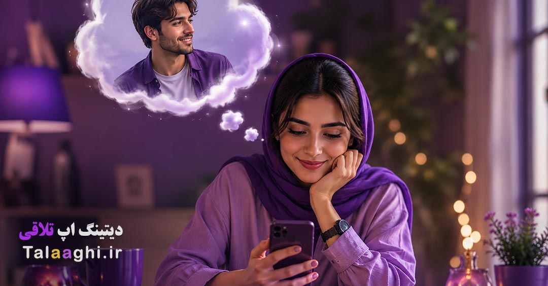 چگونه با سه جمله اول، اعتماد طرف مقابل را در دوستیابی و چت جلب کنیم؟
