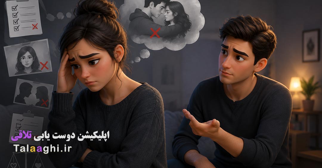تله کمال‌گرایی در عشق: چرا خودشناسیِ سخت‌ گیرانه، رابطه عاشقانه شما را از نفس می‌اندازد؟