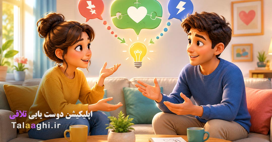 چگونه در یک دعوا دونفره بین پارنتر و خودتان، به  همفکری برسید